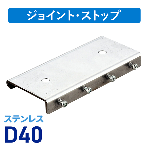 D40ステンTOPカバー