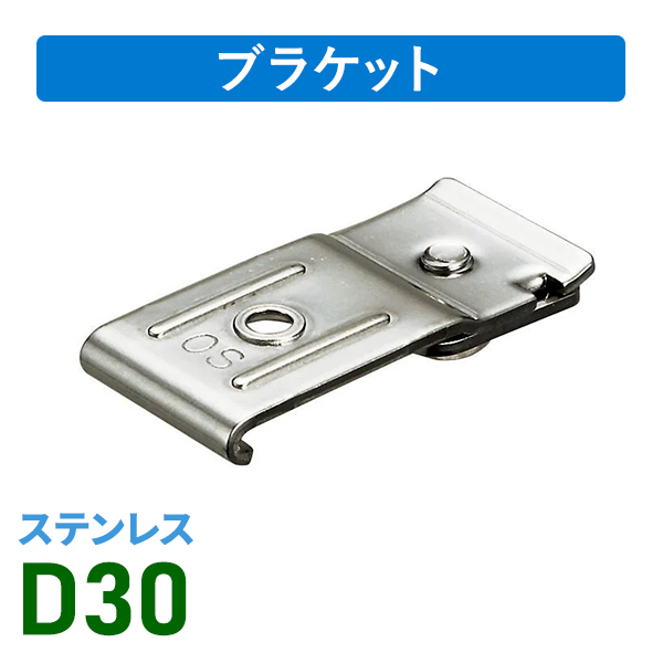 D30ステン天井Sブラケット