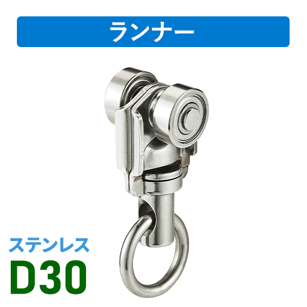 D30オールステンランナー
