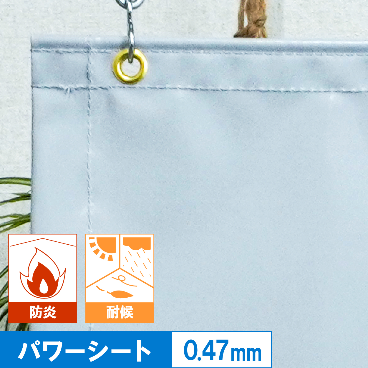 パワーシート