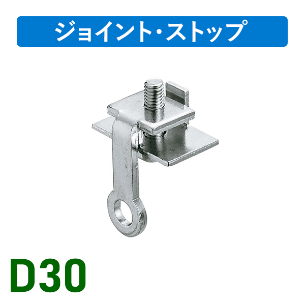 D30中間ストップ