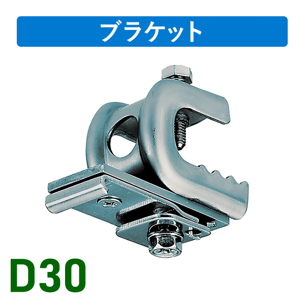 D30クリップ付天井ブラケットANタイプ