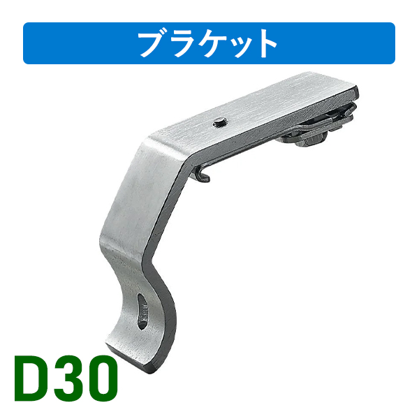 D30パイプ用ブラケット32Ф用