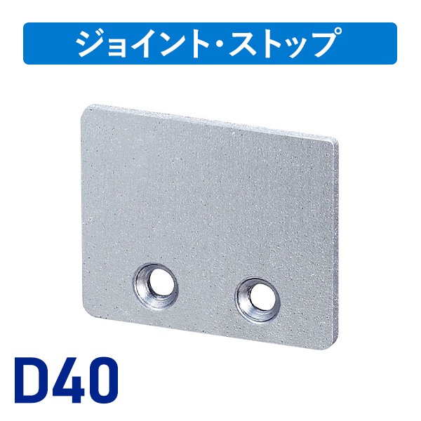D40アルミキャッププレート