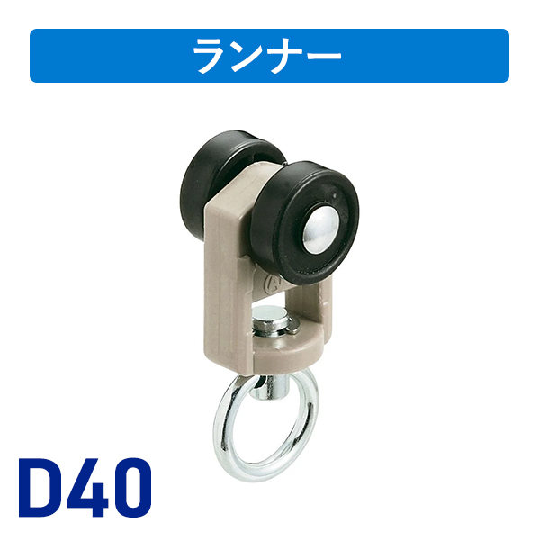 D40ランナーA