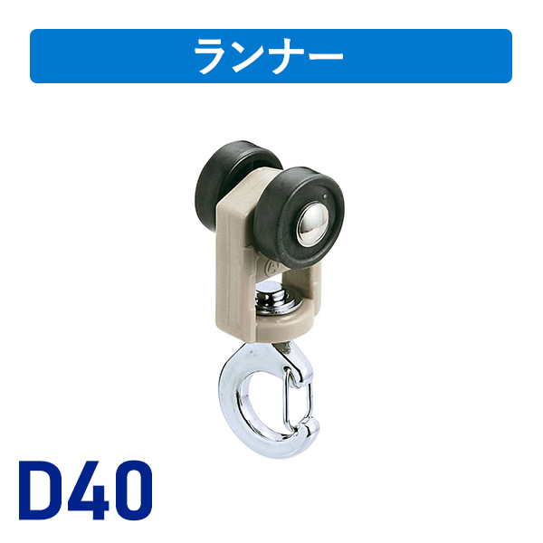 D40スナップランナー
