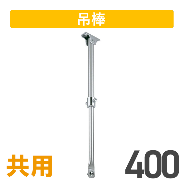 大型伸縮吊棒400