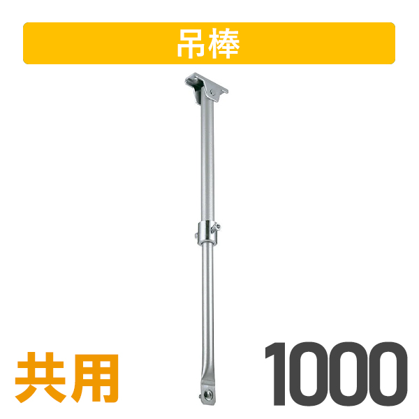 大型伸縮吊棒1000