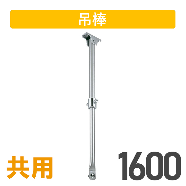 大型伸縮吊棒1600