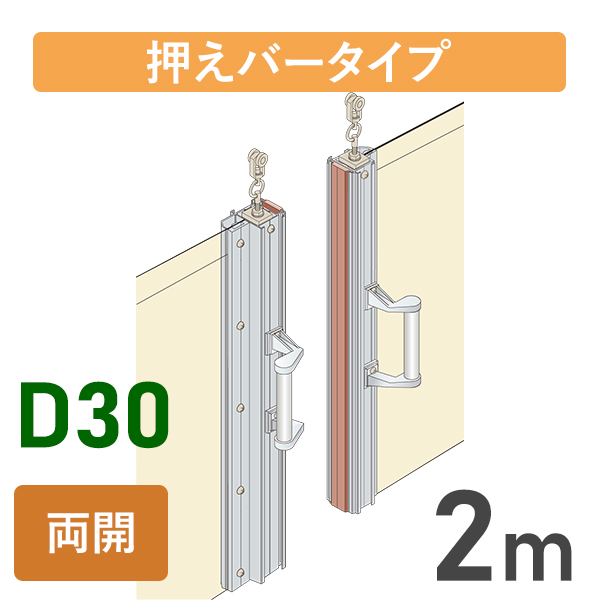 2mセット
