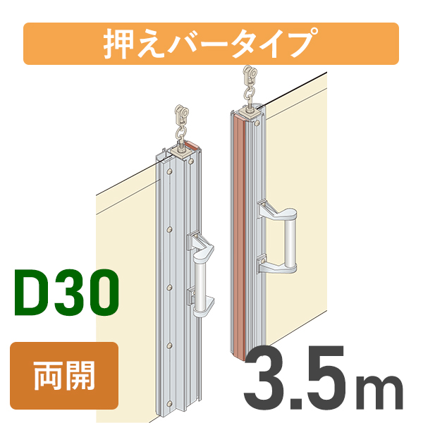 3.5mセット