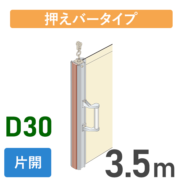 3.5mセット