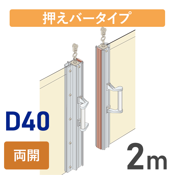 2mセット