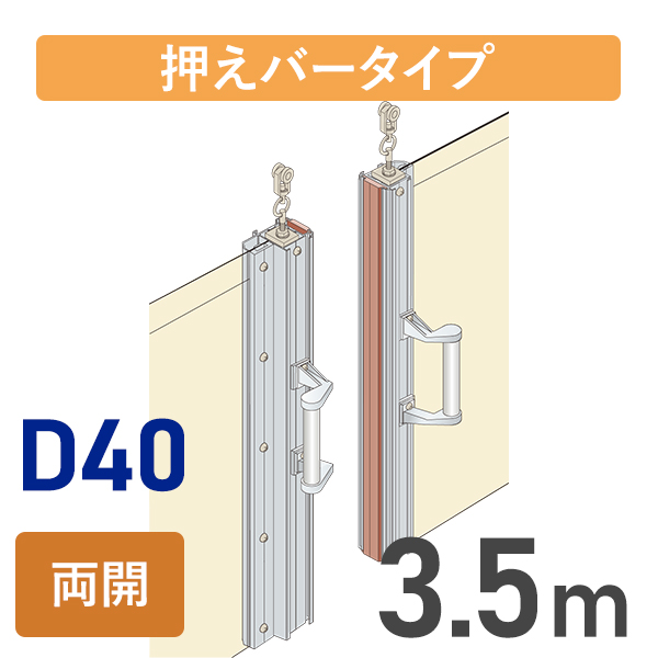 3.5mセット