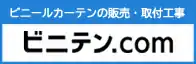 ビニテン.com