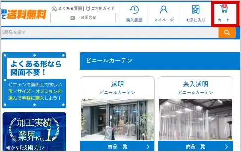 ショッピングカート