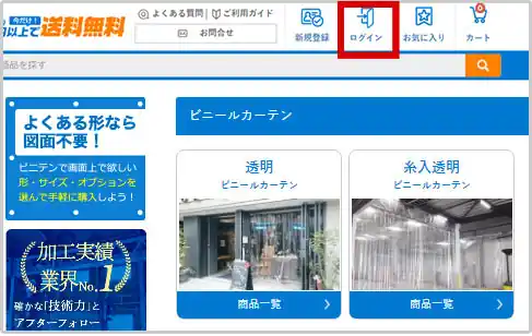 ログイン