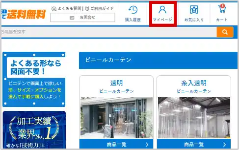 マイページ