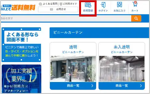 新規登録