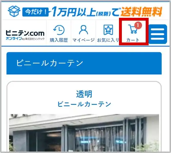 ショッピングカート