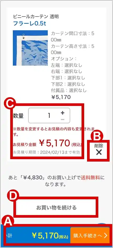 ショッピングカート