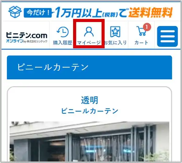 マイページ