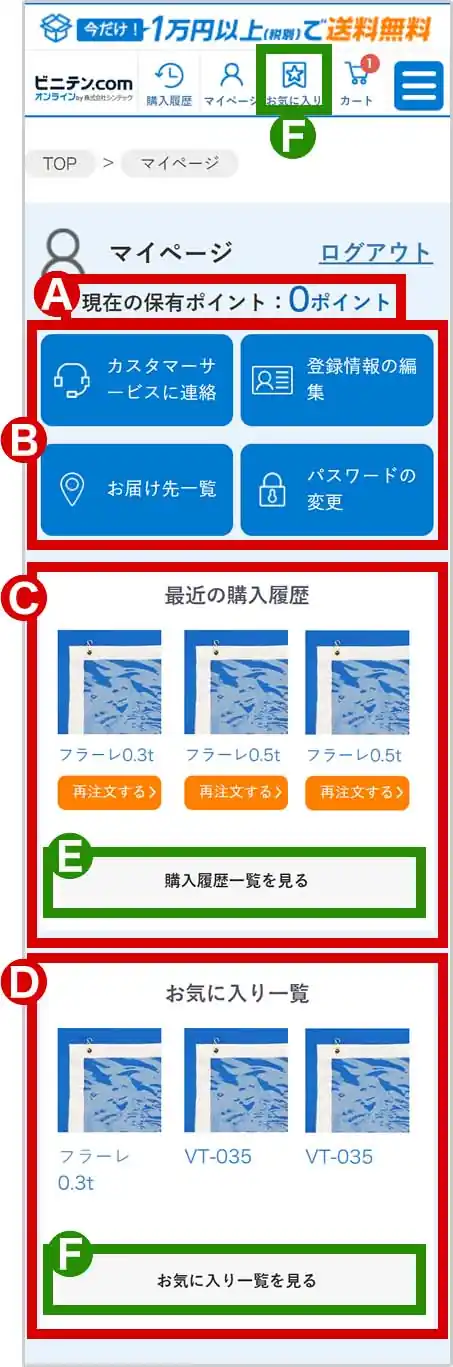 マイページ