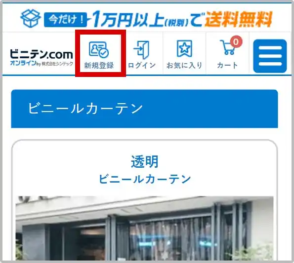 新規登録