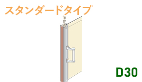D40レール用【片開】