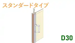 D40レール用【片開】