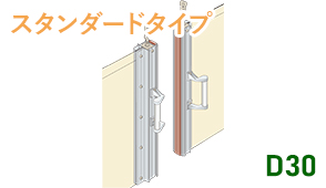 D40レール用【片開】