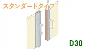 D40レール用【片開】